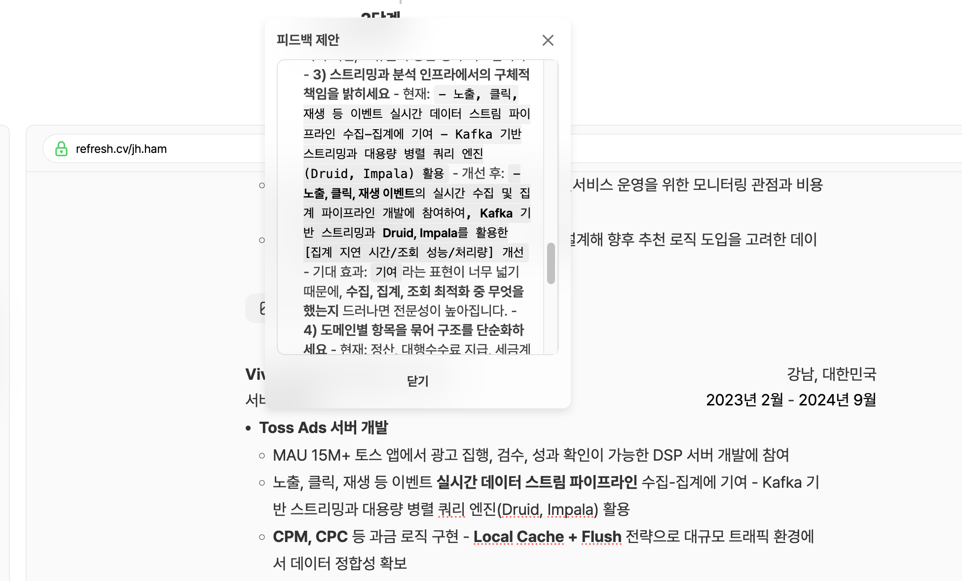 refresh.cv Agentic Resume Builder 피드백 제안 스크린샷