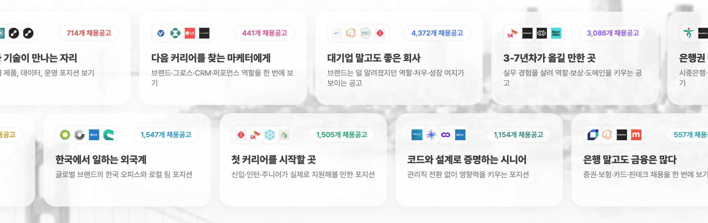 refresh.cv Jobs 큐레이션 컬렉션 스크린샷