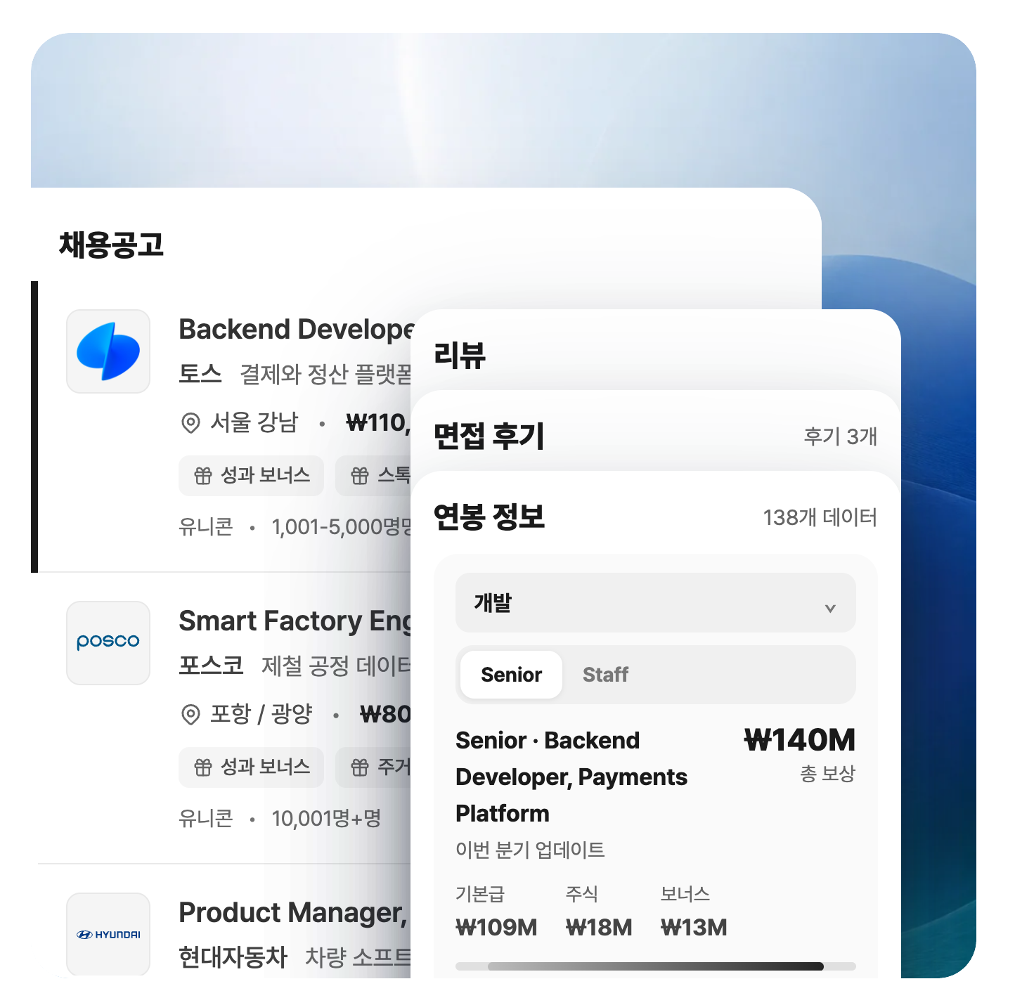 refresh.cv Jobs 리뷰와 연봉 데이터 스크린샷
