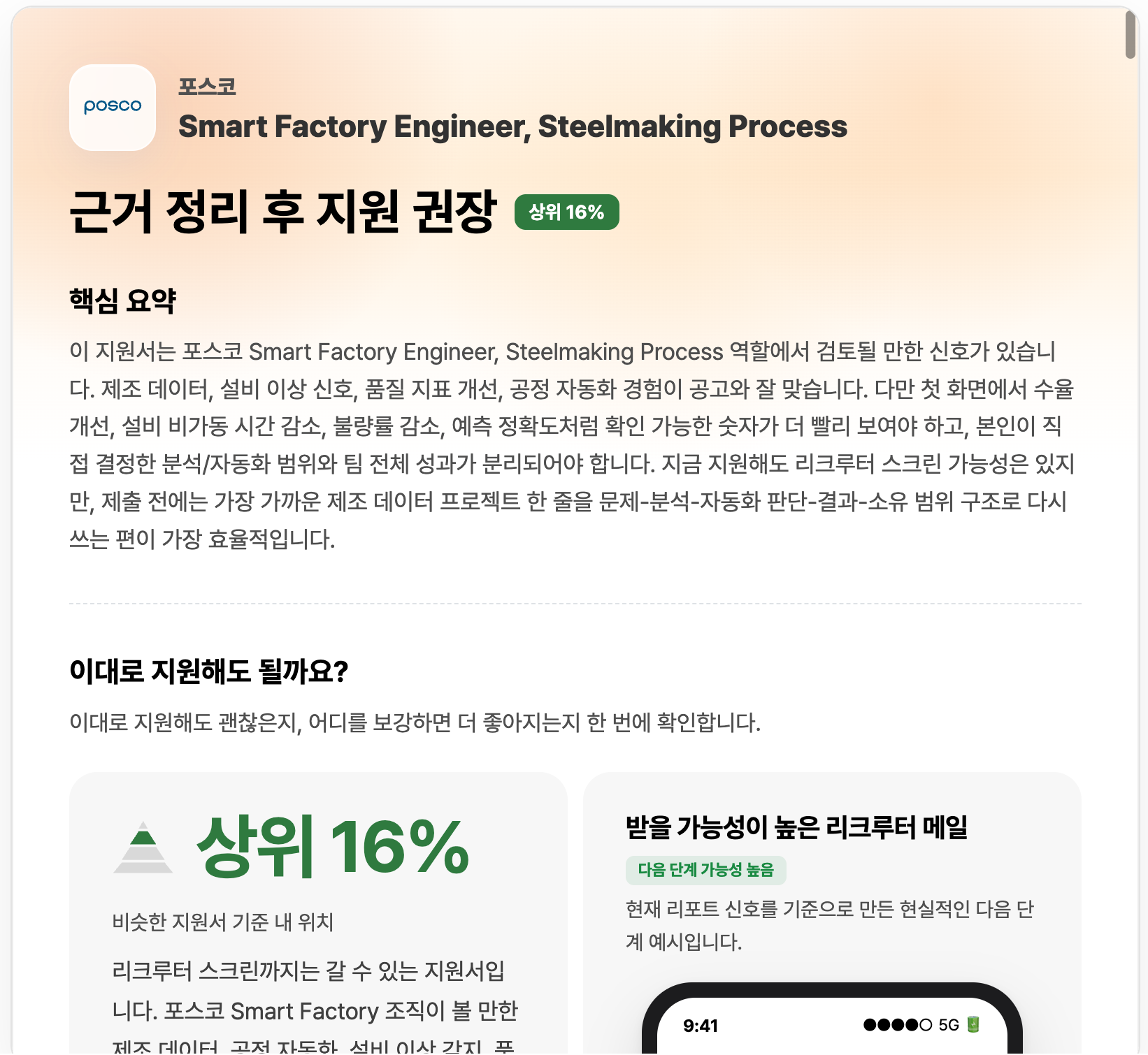 refresh.cv Mock Apply 리포트 컴포넌트